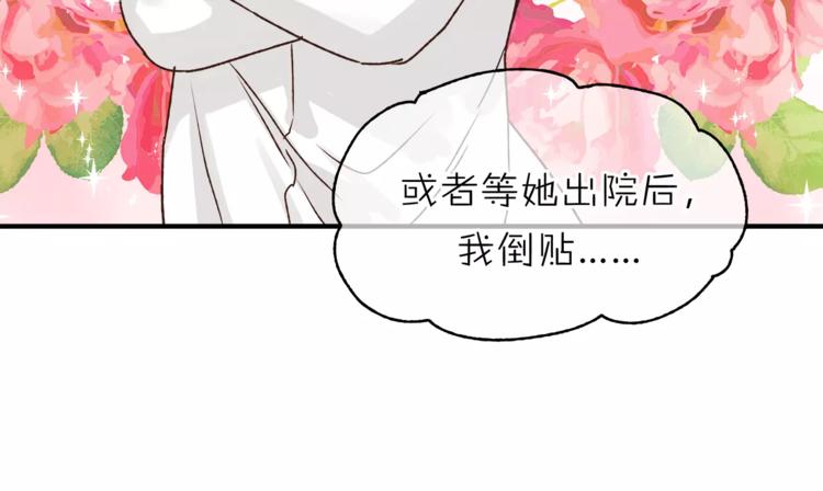 《爱上洋中医》第38话 理由 第32页