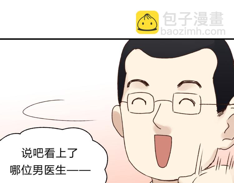 《爱上洋中医》第38话 理由 第33页