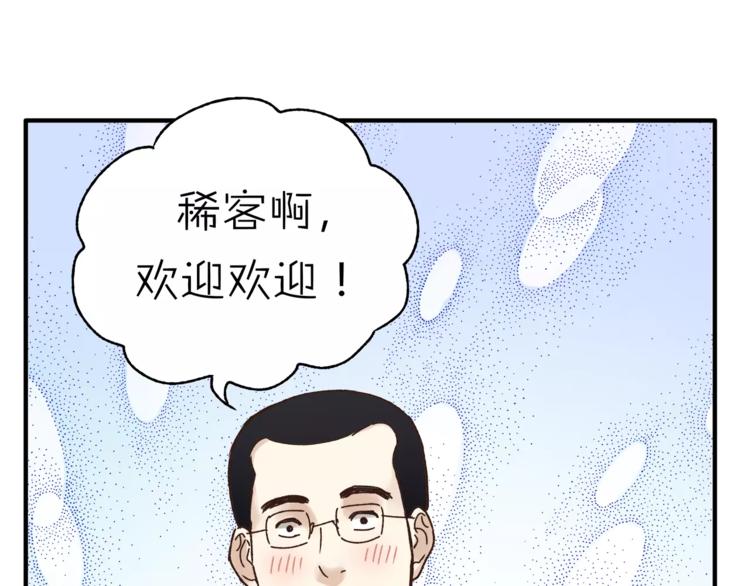 《爱上洋中医》第38话 理由 第5页