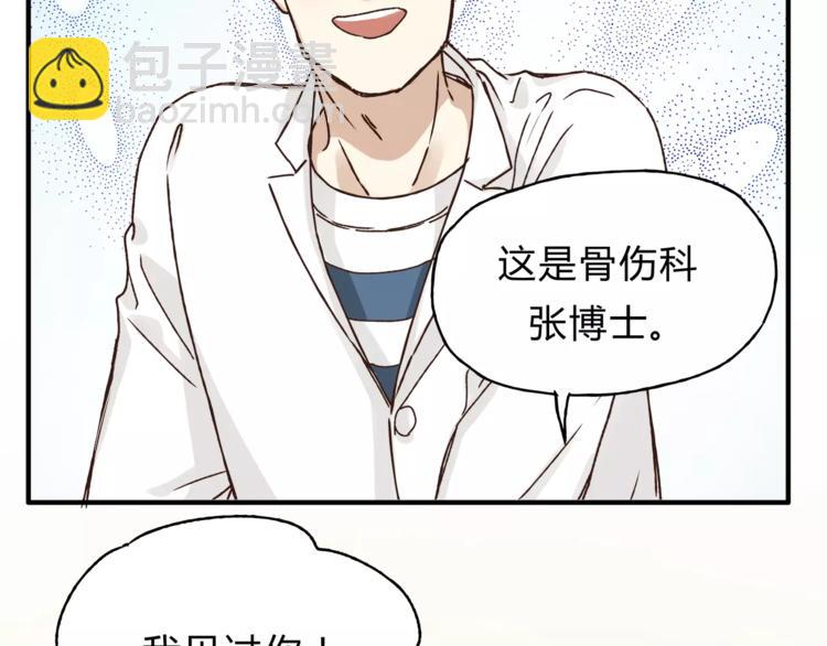《爱上洋中医》第38话 理由 第6页