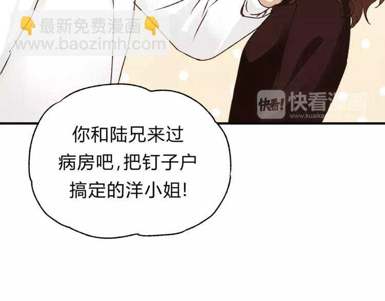《爱上洋中医》第38话 理由 第8页