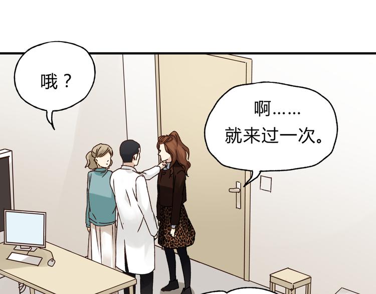 《爱上洋中医》第38话 理由 第9页