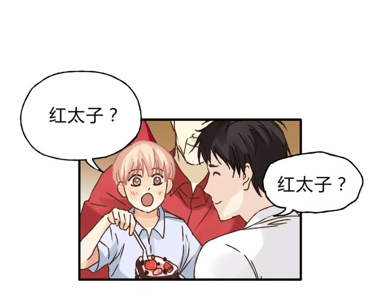 《爱上洋中医》第35话 太子的由来 第13页