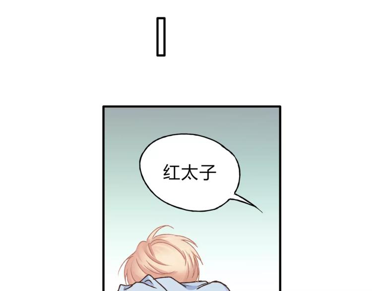 《爱上洋中医》第35话 太子的由来 第16页