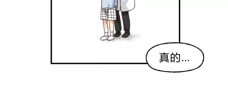 《爱上洋中医》第35话 太子的由来 第20页