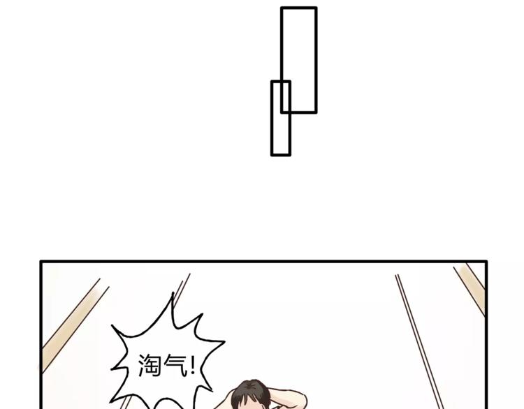 《爱上洋中医》第35话 太子的由来 第23页