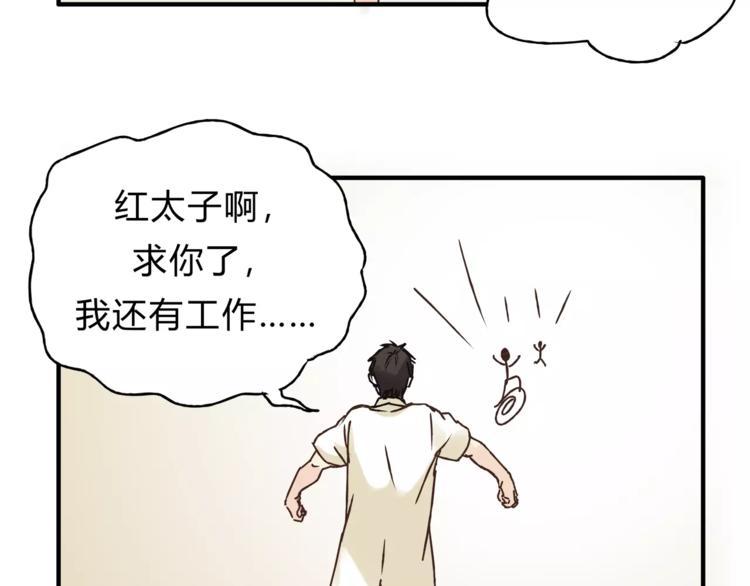 《爱上洋中医》第35话 太子的由来 第25页