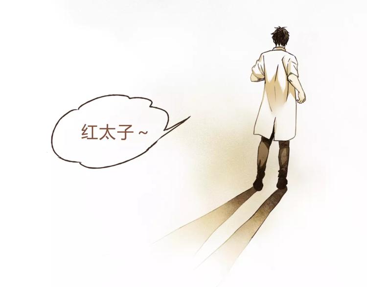 《爱上洋中医》第35话 太子的由来 第27页