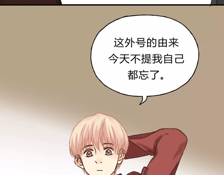《爱上洋中医》第35话 太子的由来 第35页