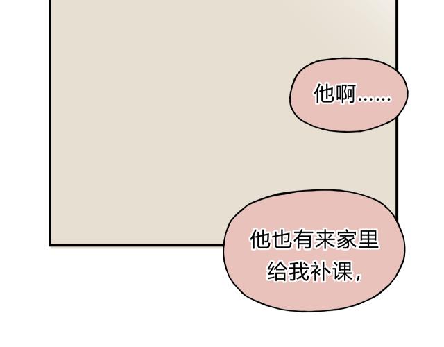 《爱上洋中医》第35话 太子的由来 第38页
