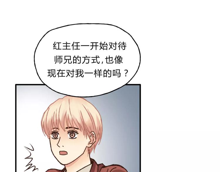 《爱上洋中医》第36话 争执 第10页