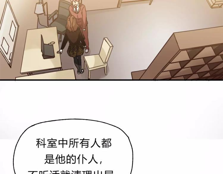 《爱上洋中医》第36话 争执 第12页