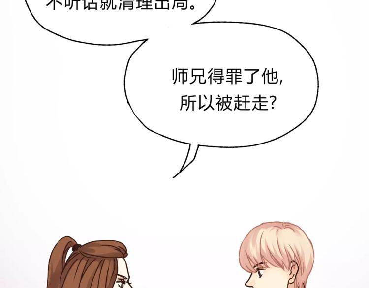 《爱上洋中医》第36话 争执 第13页