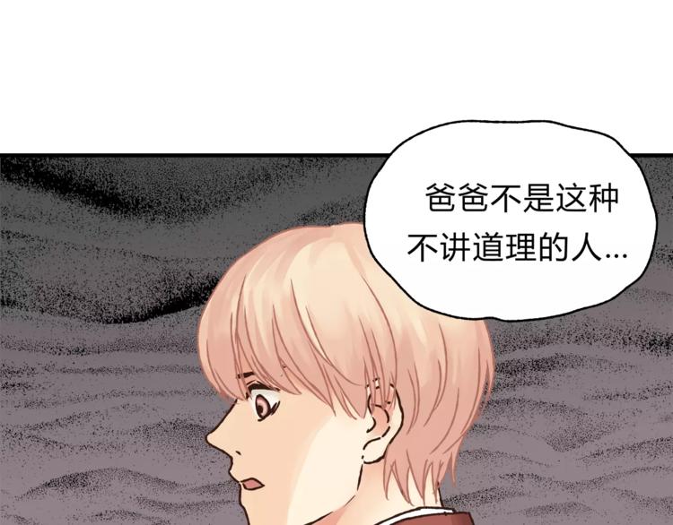 《爱上洋中医》第36话 争执 第15页