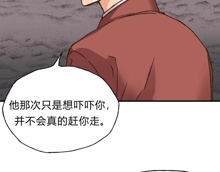 《爱上洋中医》第36话 争执 第16页