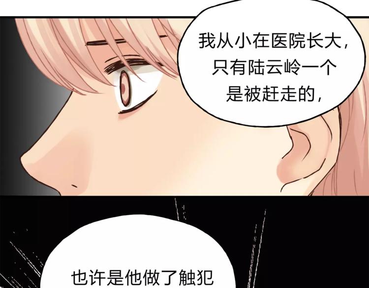 《爱上洋中医》第36话 争执 第17页