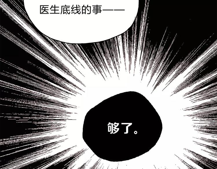 《爱上洋中医》第36话 争执 第18页