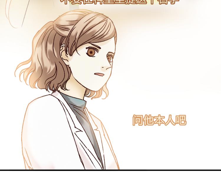 《爱上洋中医》第36话 争执 第30页