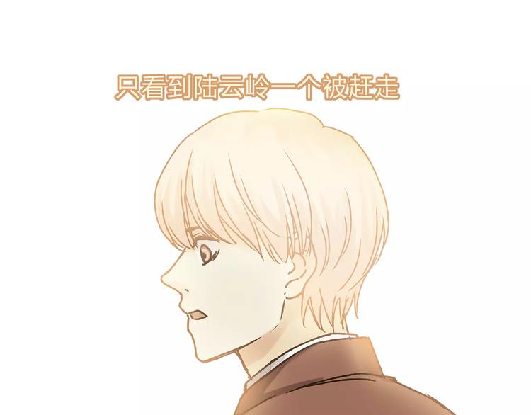 《爱上洋中医》第36话 争执 第31页