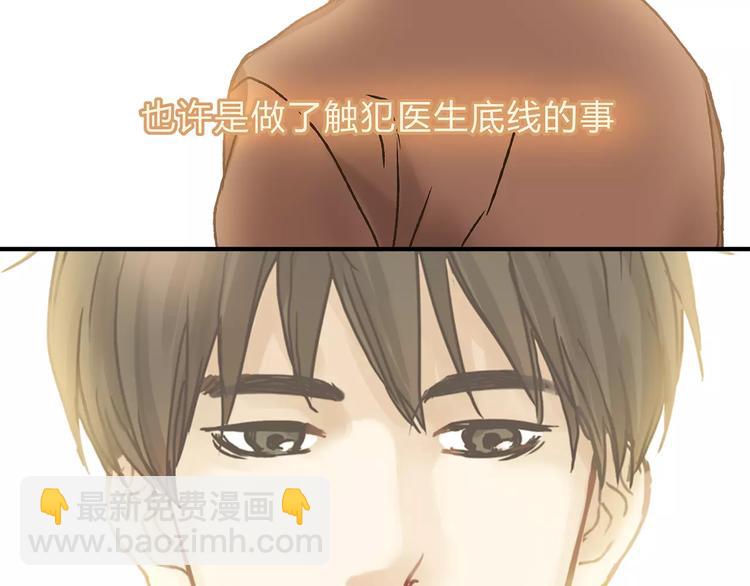 《爱上洋中医》第36话 争执 第32页