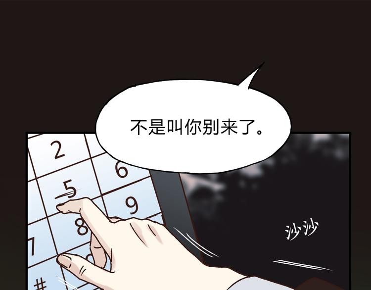 《爱上洋中医》第36话 争执 第44页