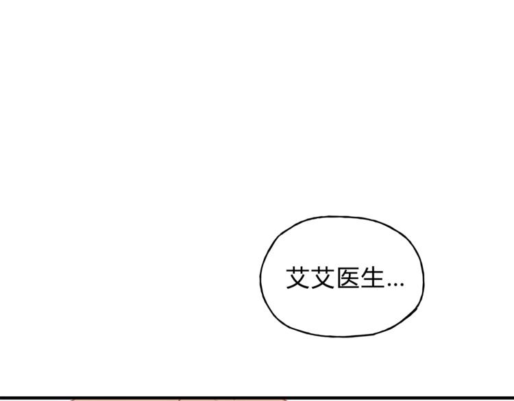 《爱上洋中医》第41话 冲突 第18页