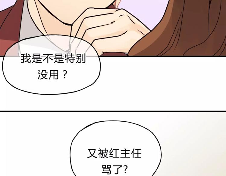 《爱上洋中医》第41话 冲突 第20页