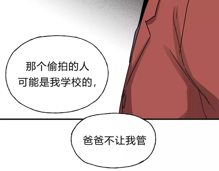 《爱上洋中医》第41话 冲突 第23页
