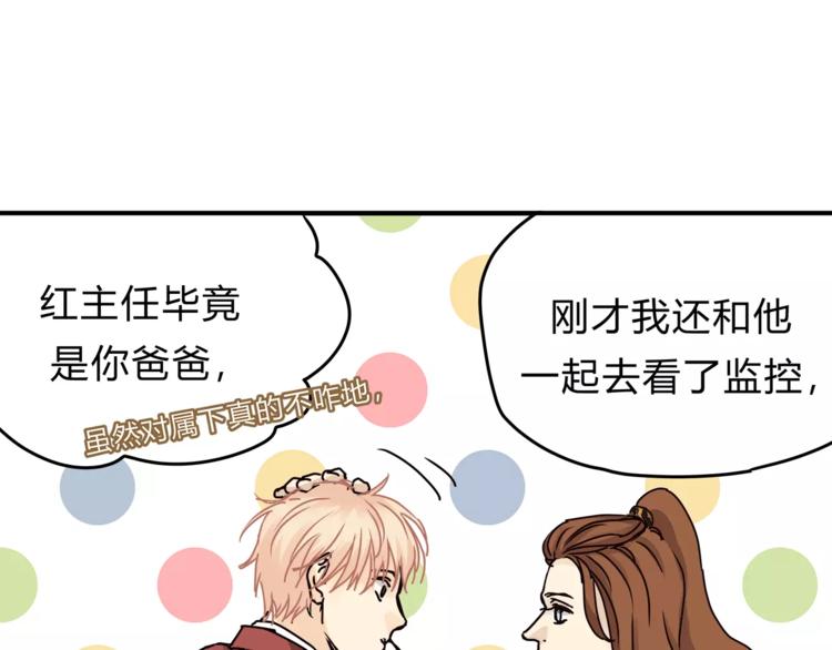 《爱上洋中医》第41话 冲突 第25页