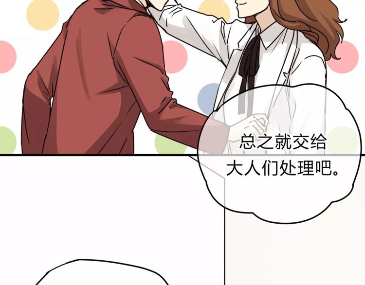 《爱上洋中医》第41话 冲突 第26页