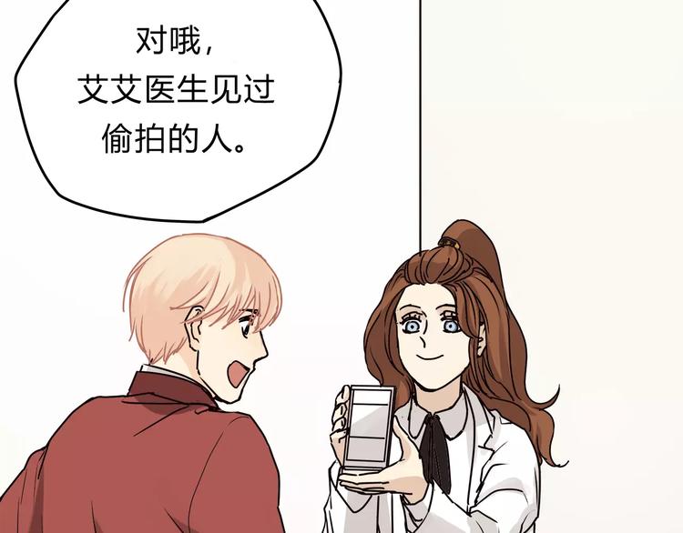 《爱上洋中医》第41话 冲突 第27页