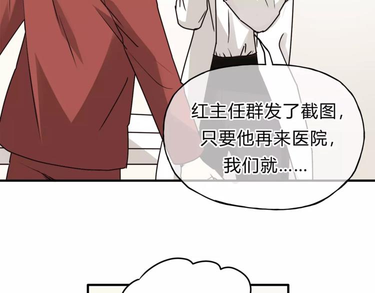 《爱上洋中医》第41话 冲突 第28页