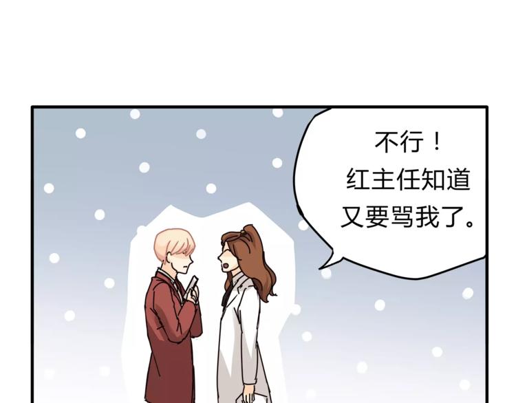 《爱上洋中医》第41话 冲突 第31页