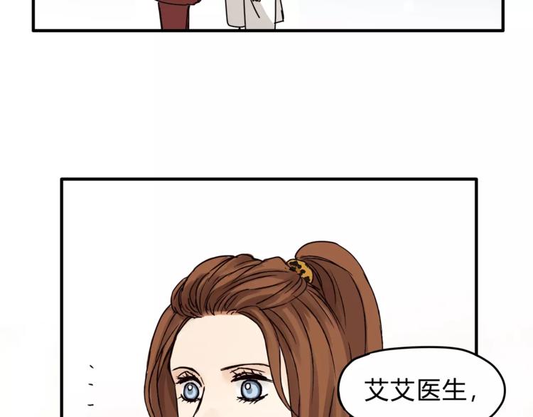 《爱上洋中医》第41话 冲突 第32页
