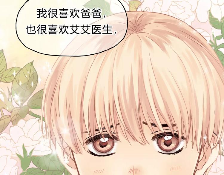 《爱上洋中医》第41话 冲突 第34页
