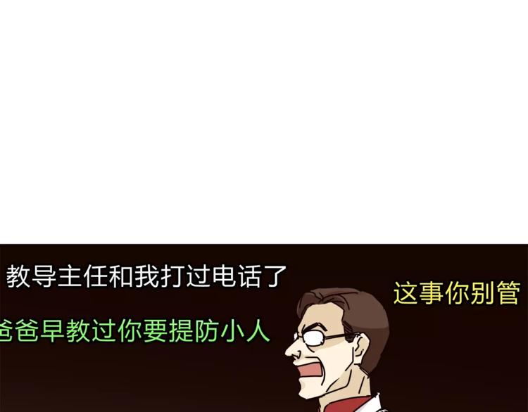 《爱上洋中医》第41话 冲突 第7页