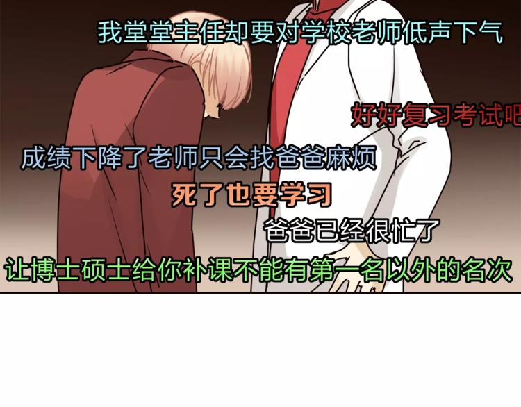 《爱上洋中医》第41话 冲突 第8页