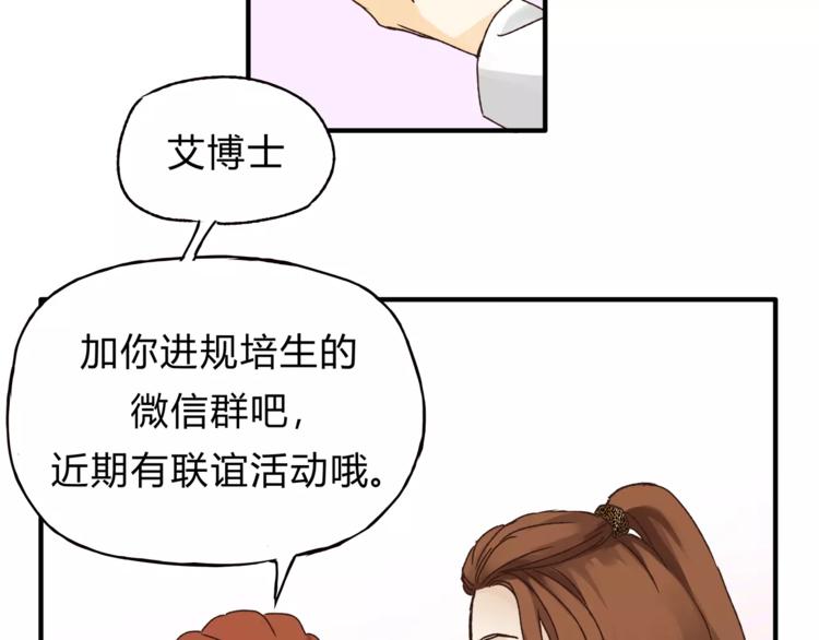 《爱上洋中医》第39话 VIP特权 第15页