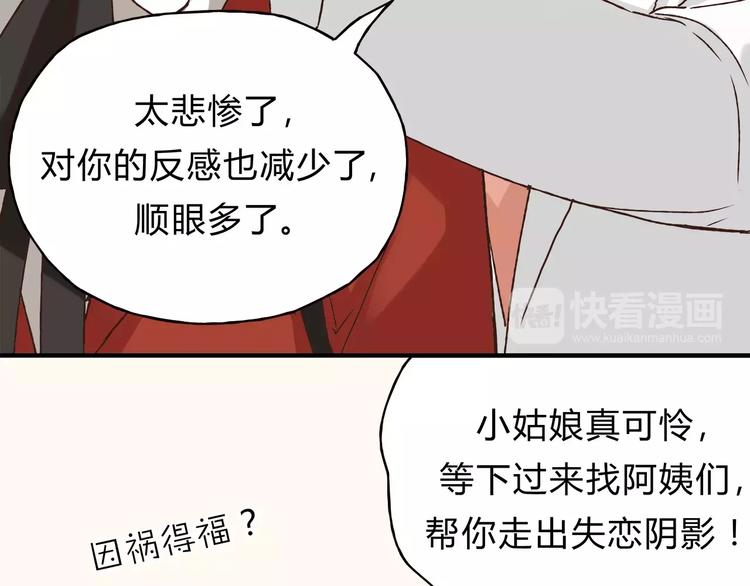 《爱上洋中医》第39话 VIP特权 第21页