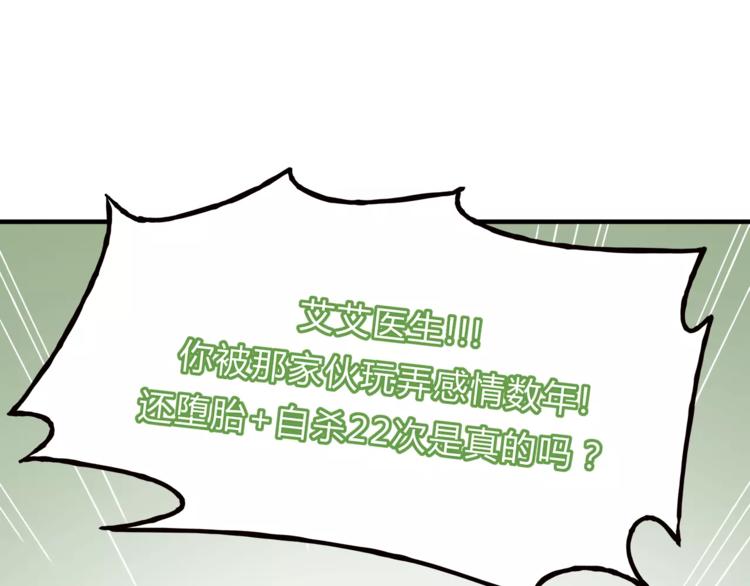 《爱上洋中医》第39话 VIP特权 第24页