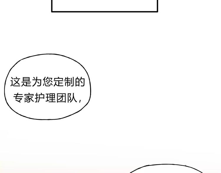 《爱上洋中医》第39话 VIP特权 第33页