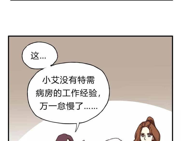 《爱上洋中医》第39话 VIP特权 第37页