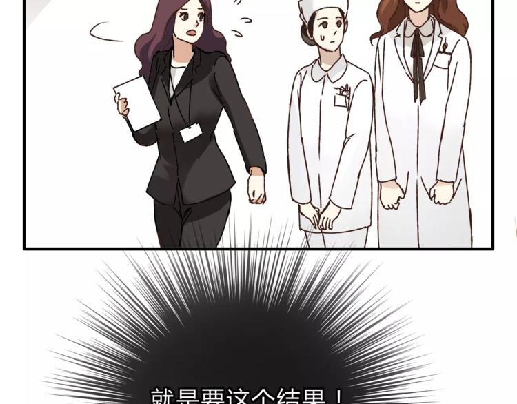 《爱上洋中医》第39话 VIP特权 第38页