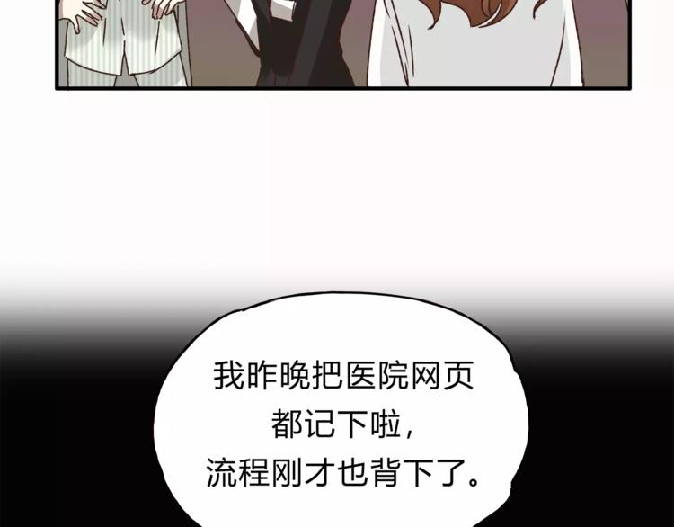 《爱上洋中医》第39话 VIP特权 第43页