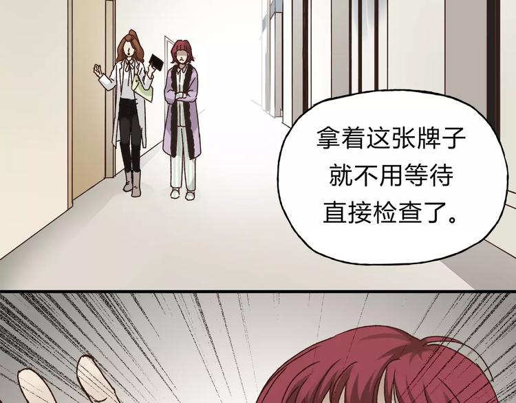 《爱上洋中医》第39话 VIP特权 第49页