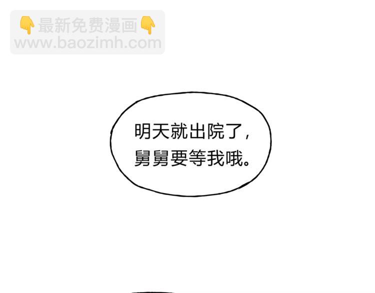 《爱上洋中医》第39话 VIP特权 第5页