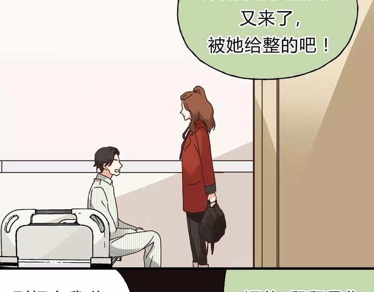 《爱上洋中医》第39话 VIP特权 第7页