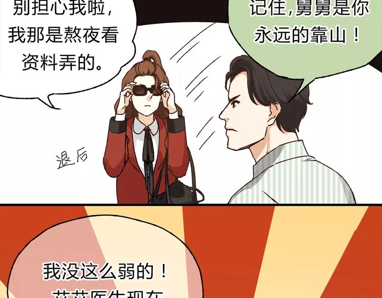 《爱上洋中医》第39话 VIP特权 第8页