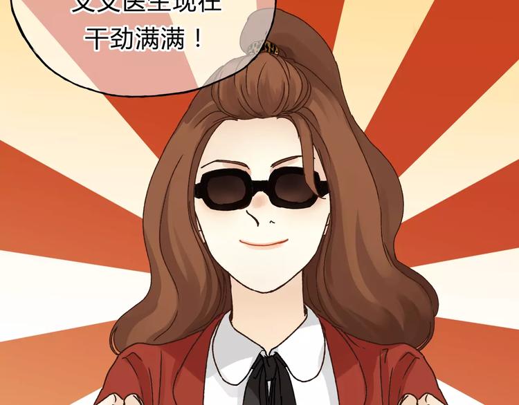 《爱上洋中医》第39话 VIP特权 第9页