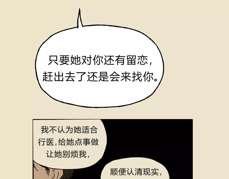 《爱上洋中医》第42话 她不爱你了 第17页